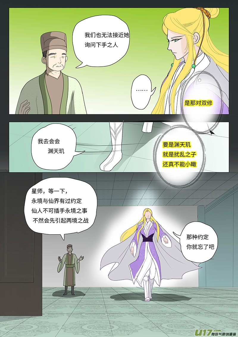 🍲重生之—仙渊 22  输又如何  上 第4页