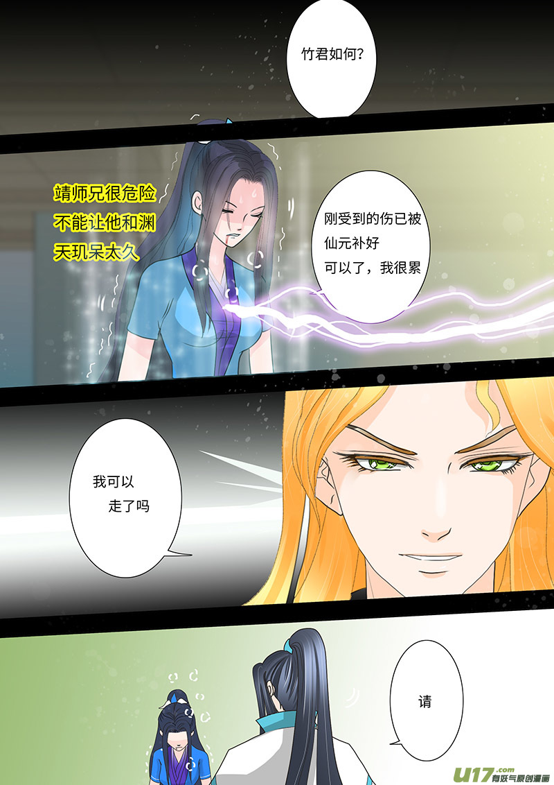🍲重生之—仙渊 26  相惜 02 第3页
