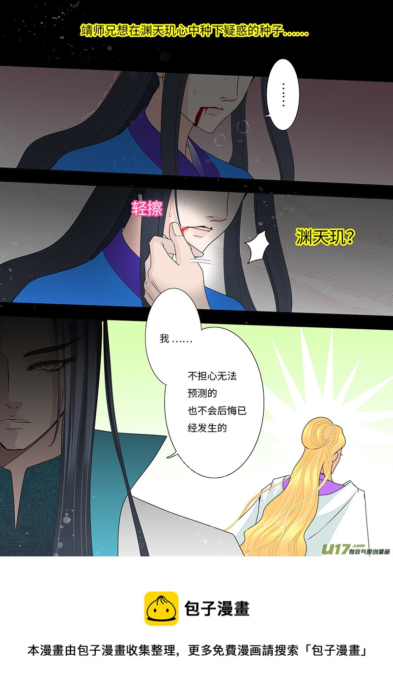 🍲重生之—仙渊 26  相惜 02 第5页