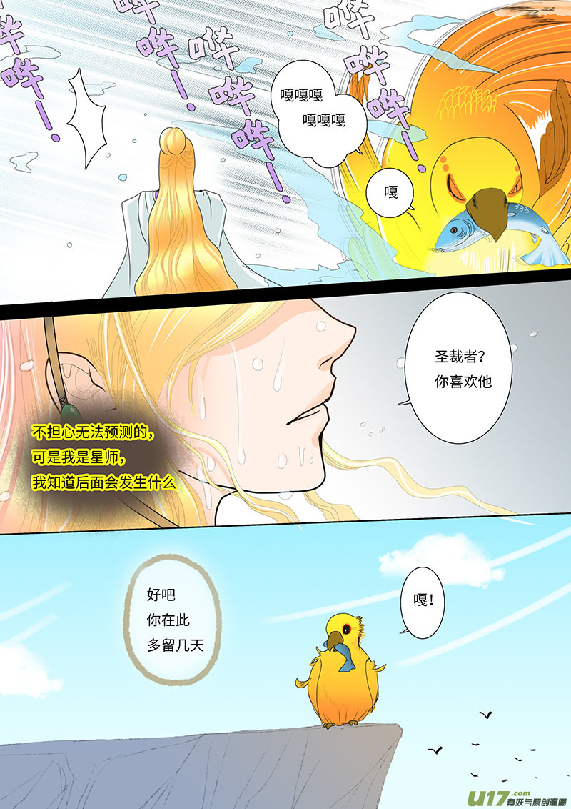 🍲重生之—仙渊 26  相惜 02 第8页