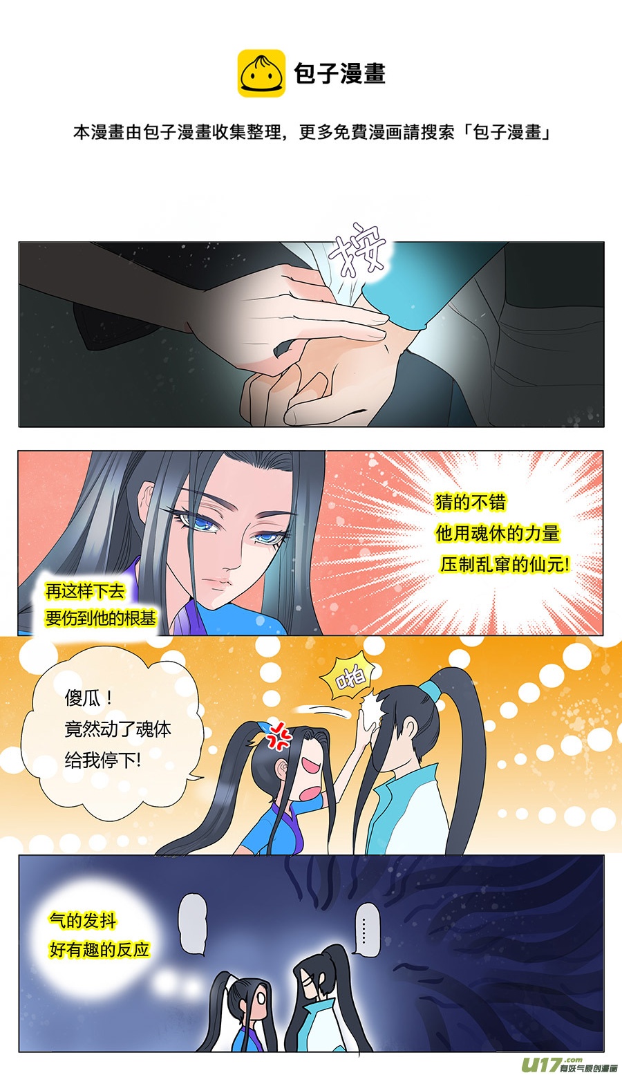 🍲重生之—仙渊 28 情生 第1页
