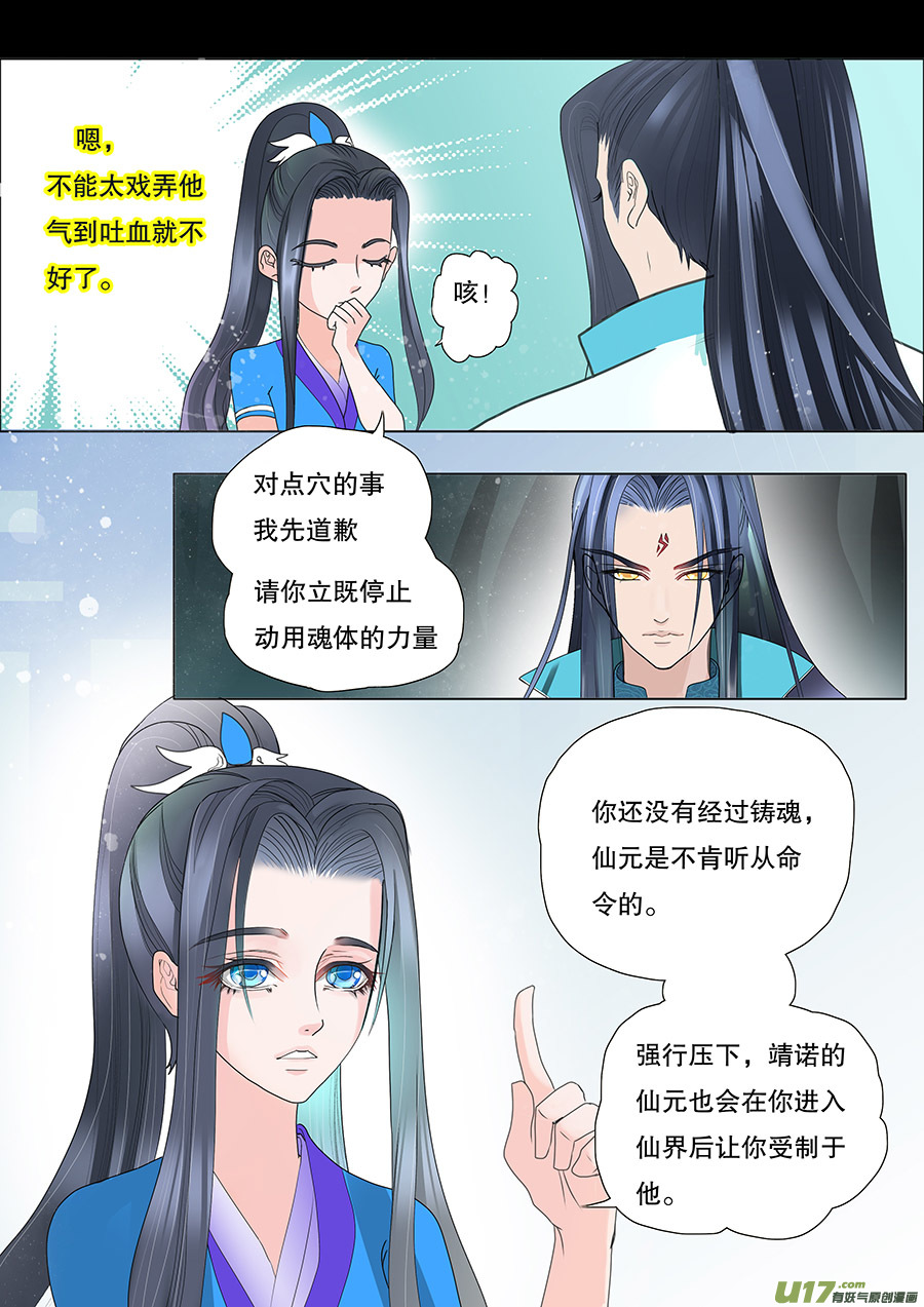 🍲重生之—仙渊 28 情生 第2页