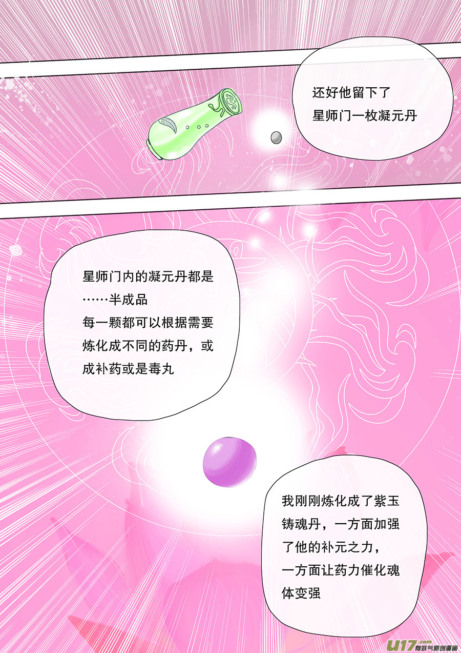 🍲重生之—仙渊 28 情生 第3页