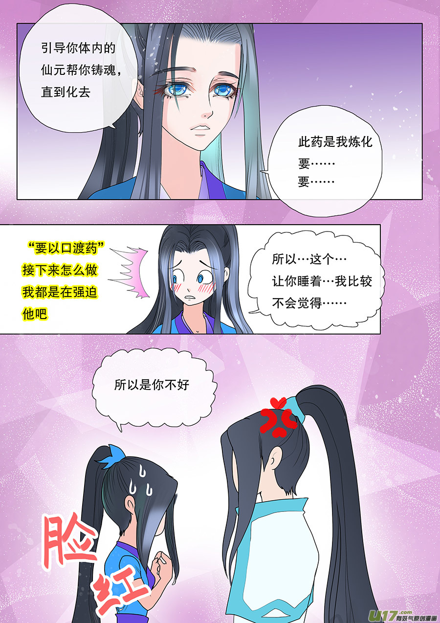🍲重生之—仙渊 28 情生 第4页