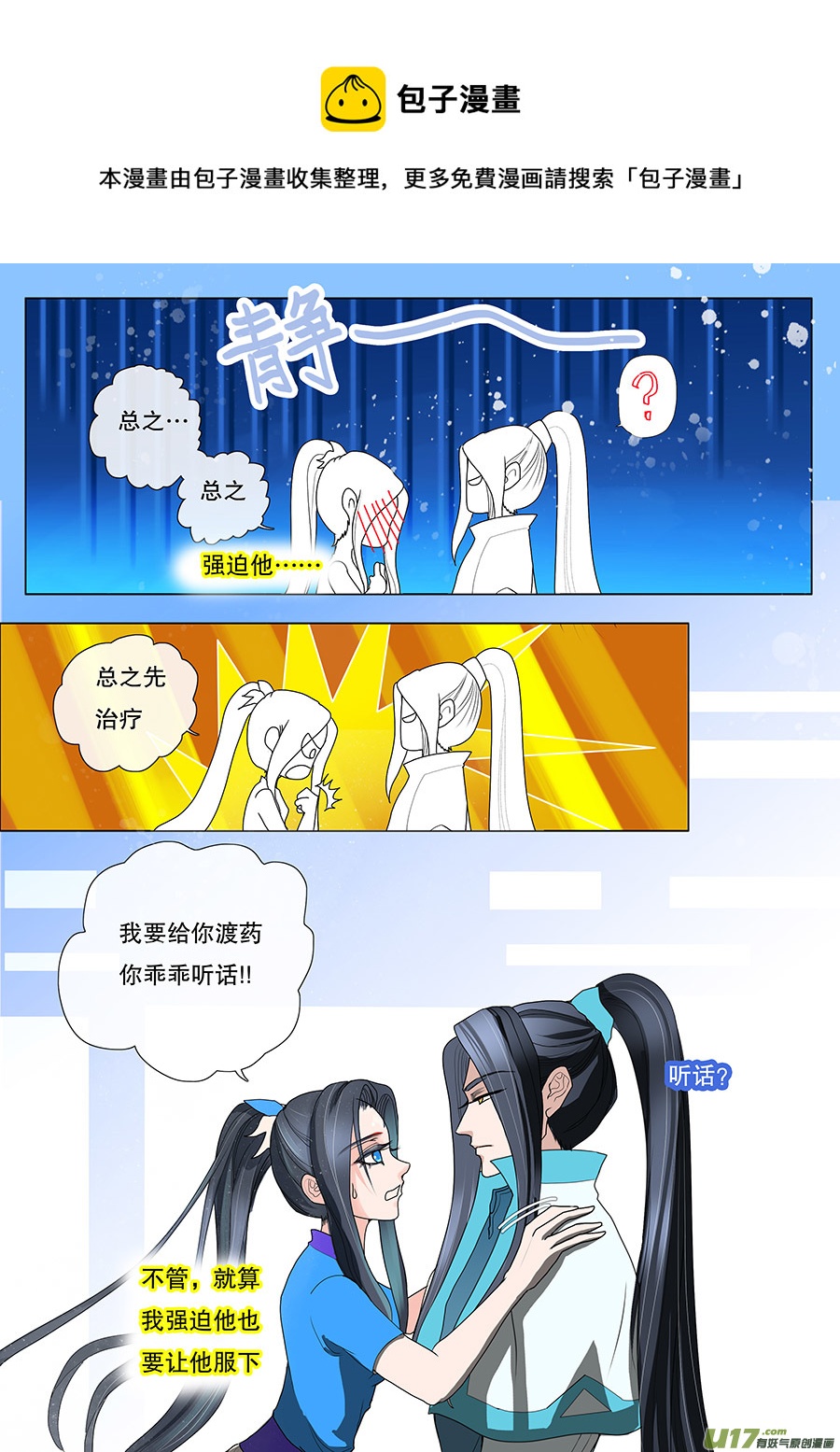 🍲重生之—仙渊 28 情生 第5页