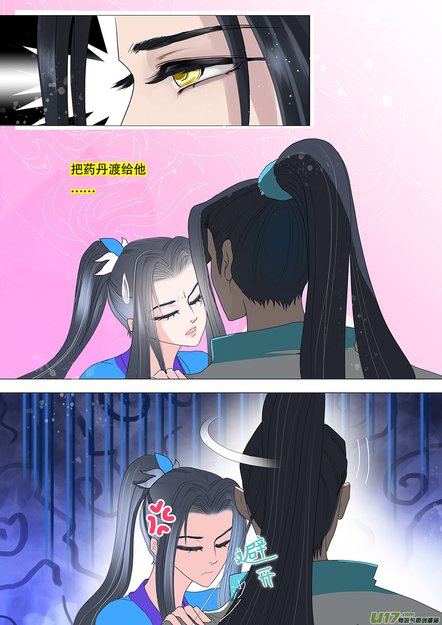 🍲重生之—仙渊 28 情生 第6页