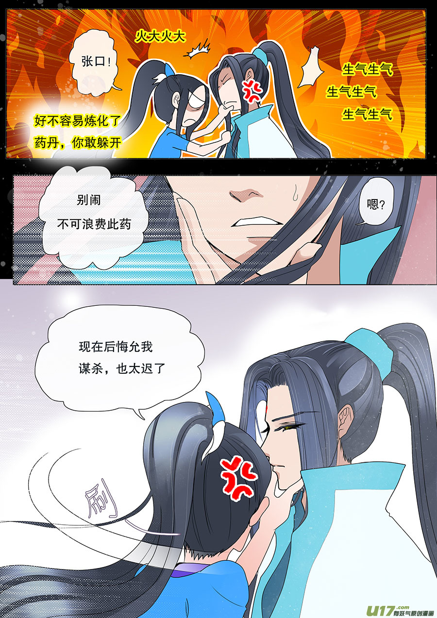 🍲重生之—仙渊 28 情生 第7页