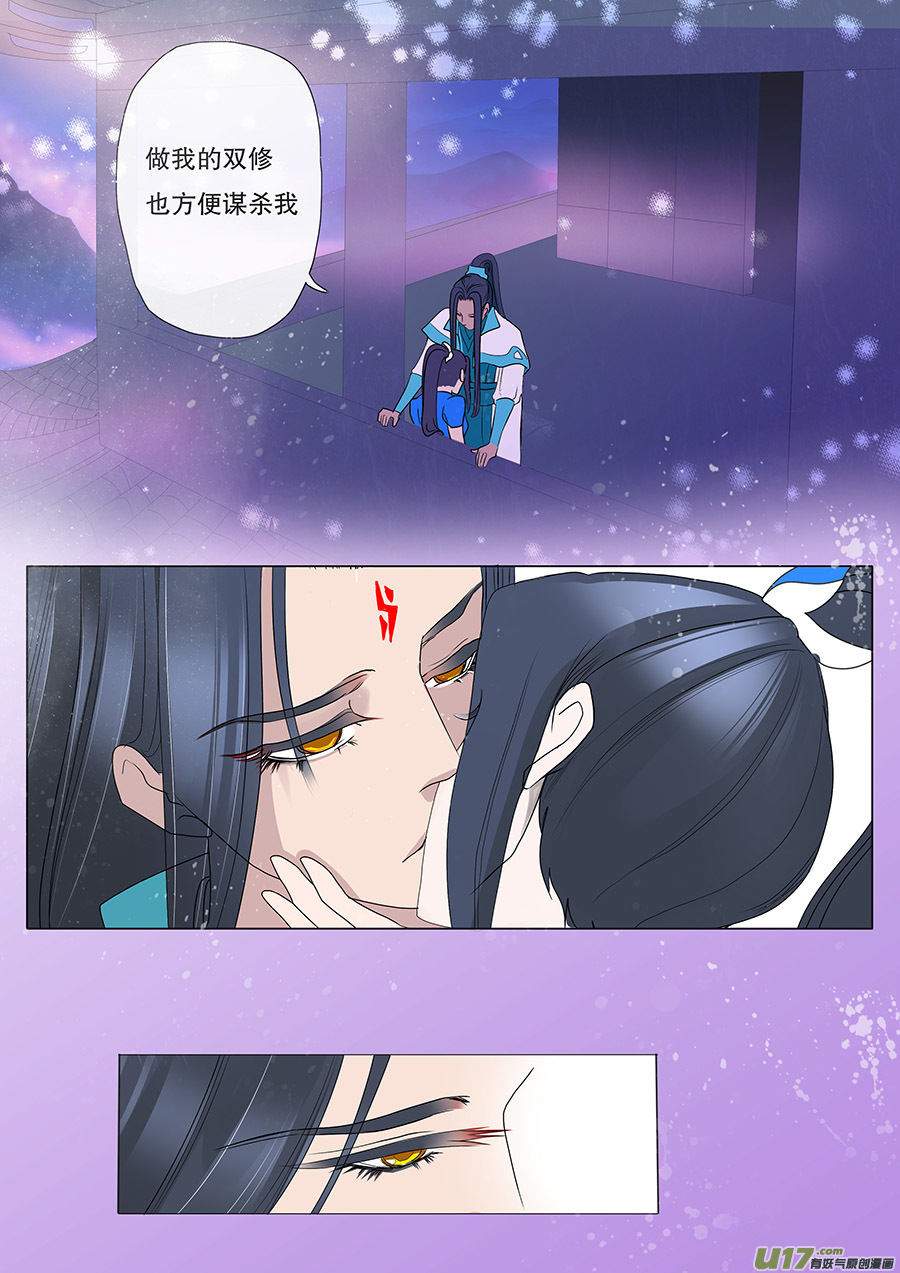 🍲重生之—仙渊 28 情生 第8页