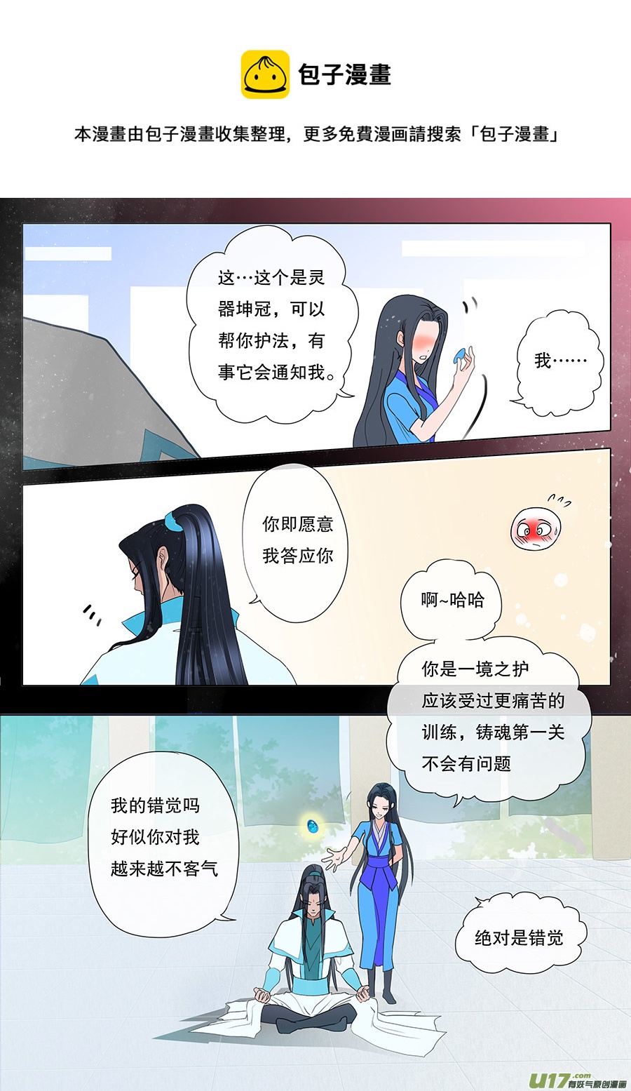 🍲重生之—仙渊 30 情生 第1页