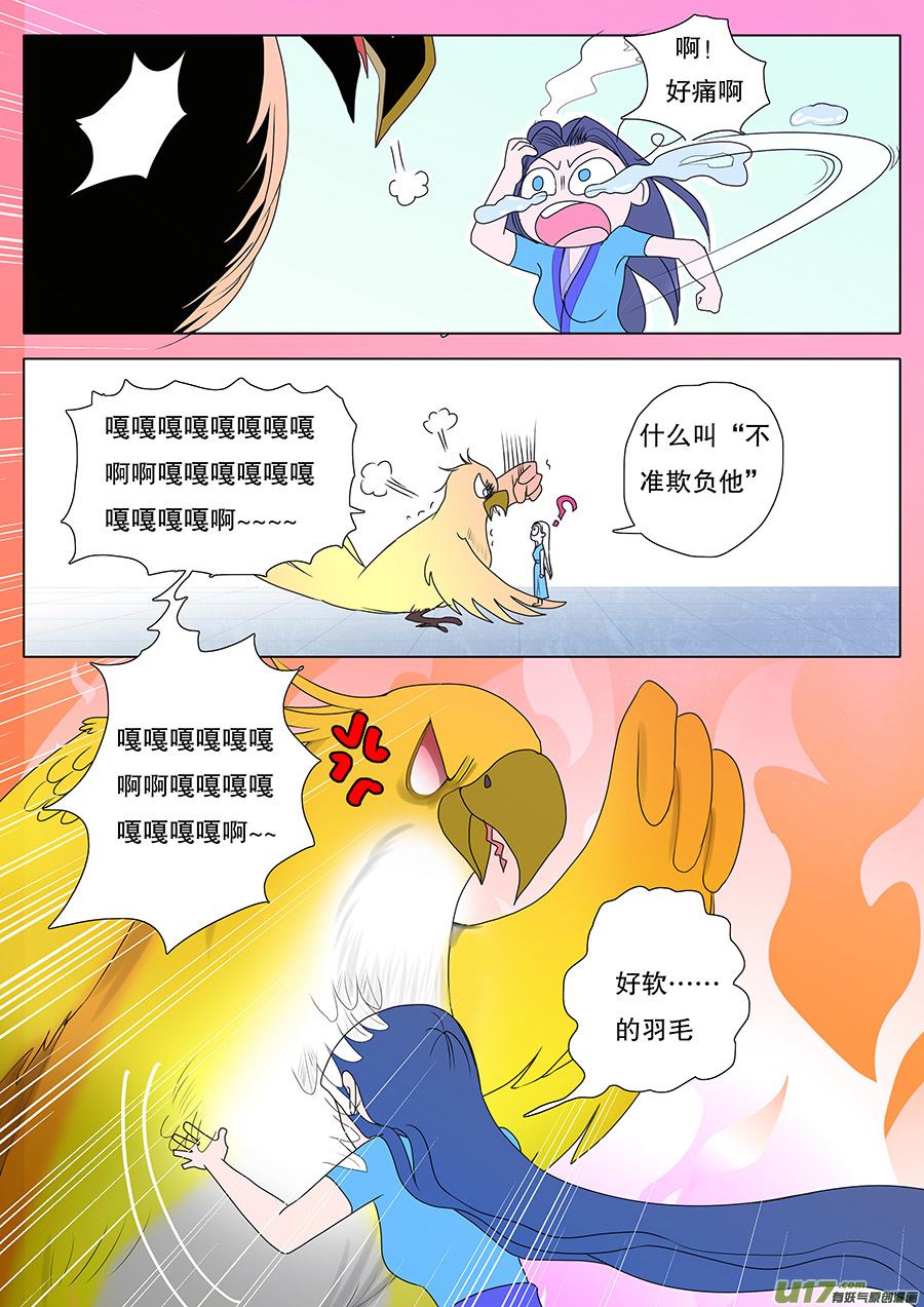 🍲重生之—仙渊 30 情生 第4页