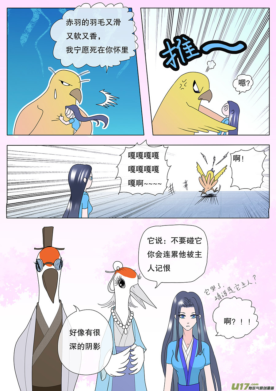 🍲重生之—仙渊 30 情生 第6页