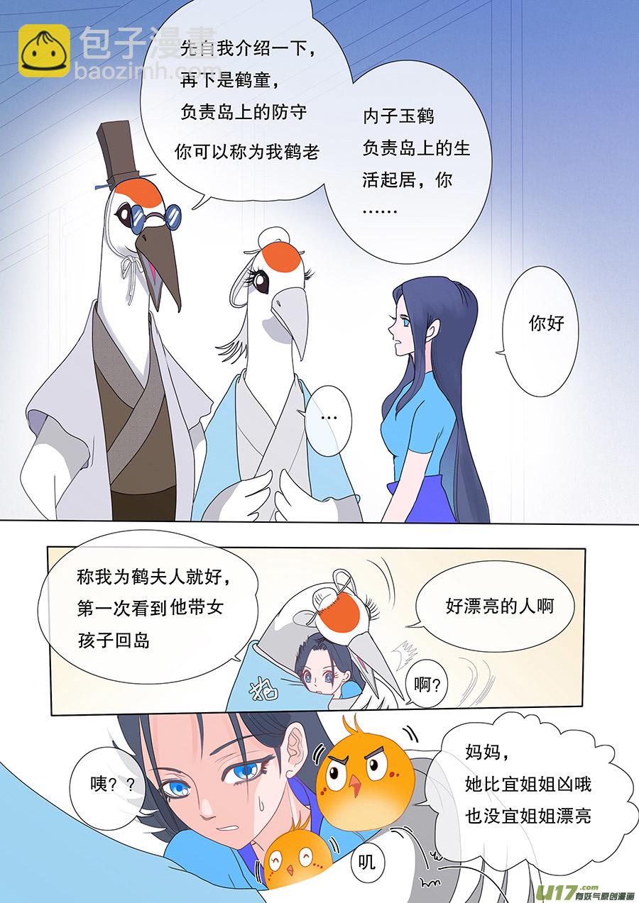 🍲重生之—仙渊 30 情生 第7页