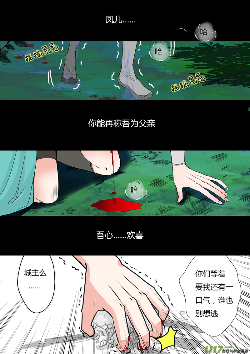 🍲重生之—仙渊 04窃蓝坤冠 第2页