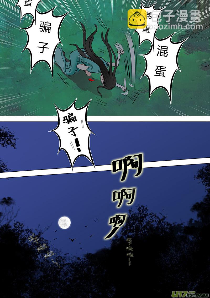 🍲重生之—仙渊 04窃蓝坤冠 第3页