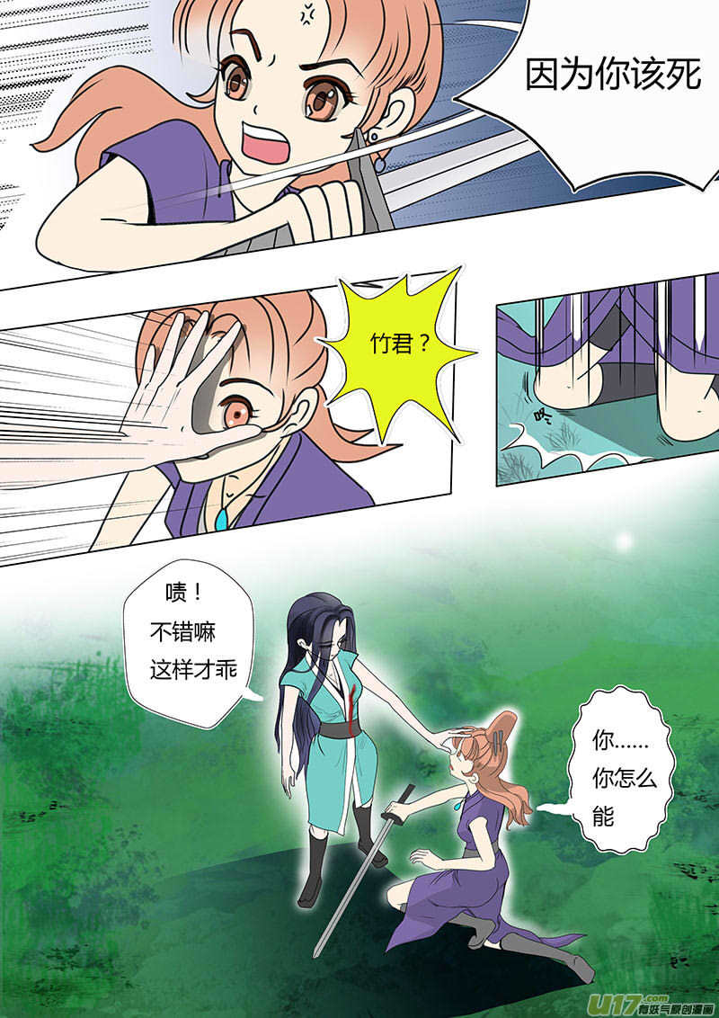 🍲重生之—仙渊 04窃蓝坤冠 第6页