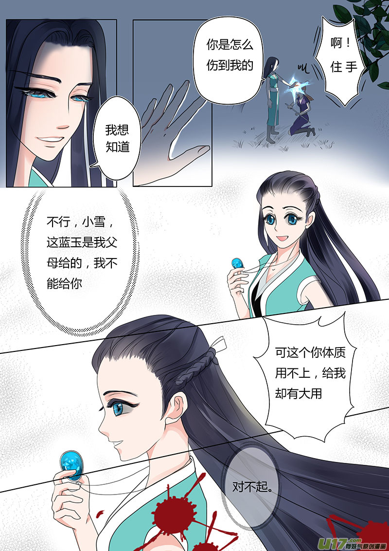🍲重生之—仙渊 04窃蓝坤冠 第7页