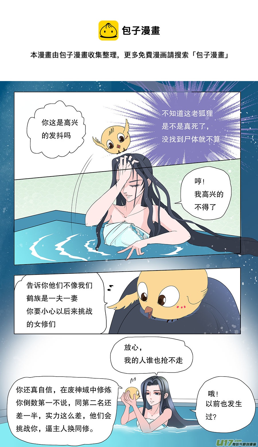 🍲重生之—仙渊 32 动心 第1页
