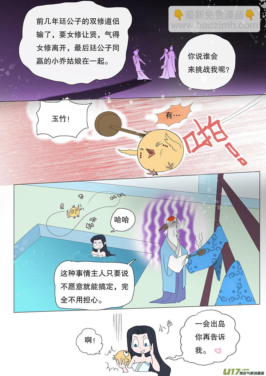 🍲重生之—仙渊 32 动心 第2页