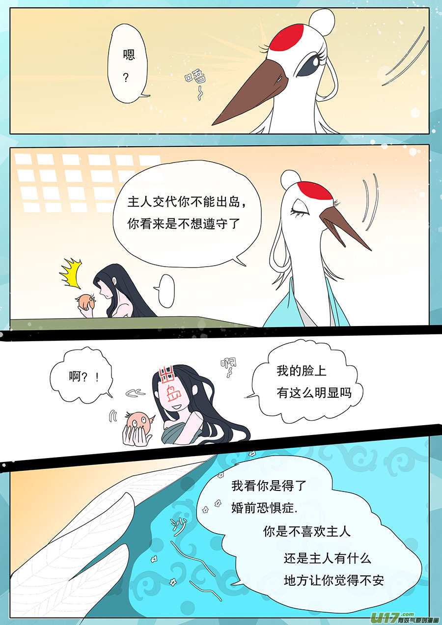 🍲重生之—仙渊 32 动心 第3页