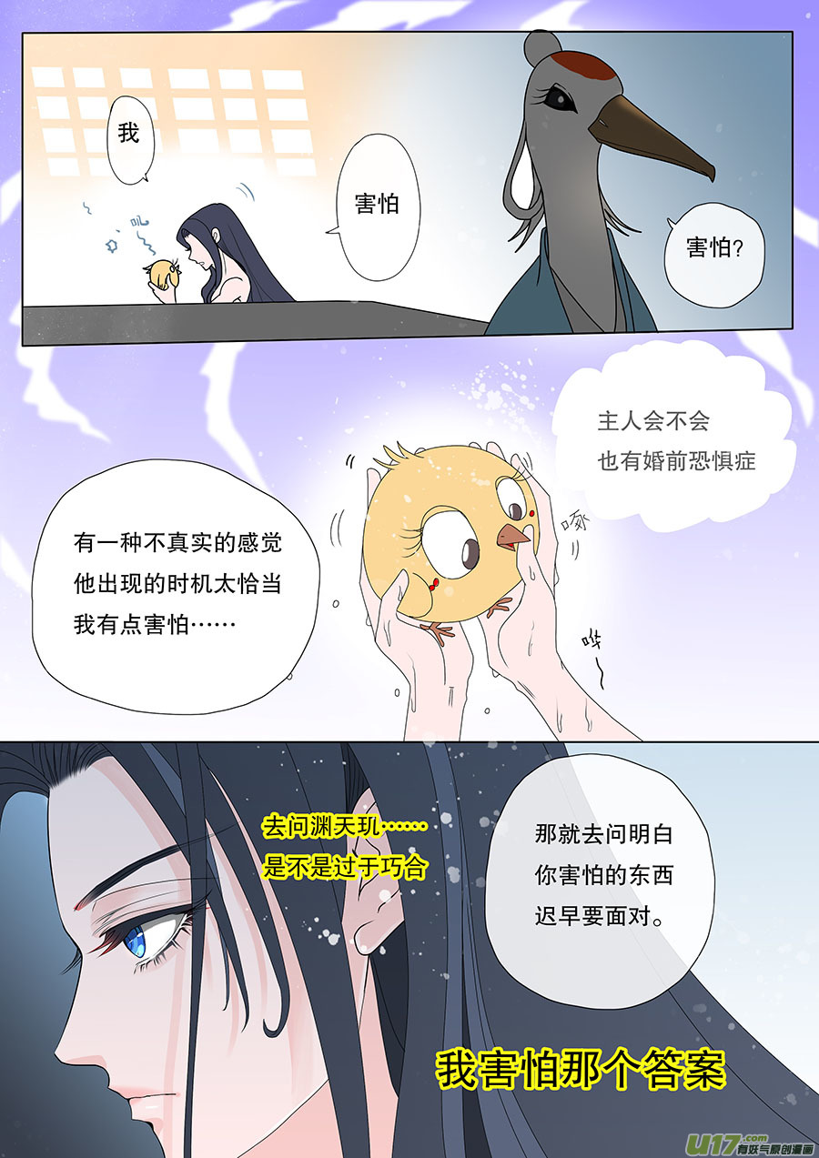 🍲重生之—仙渊 32 动心 第4页