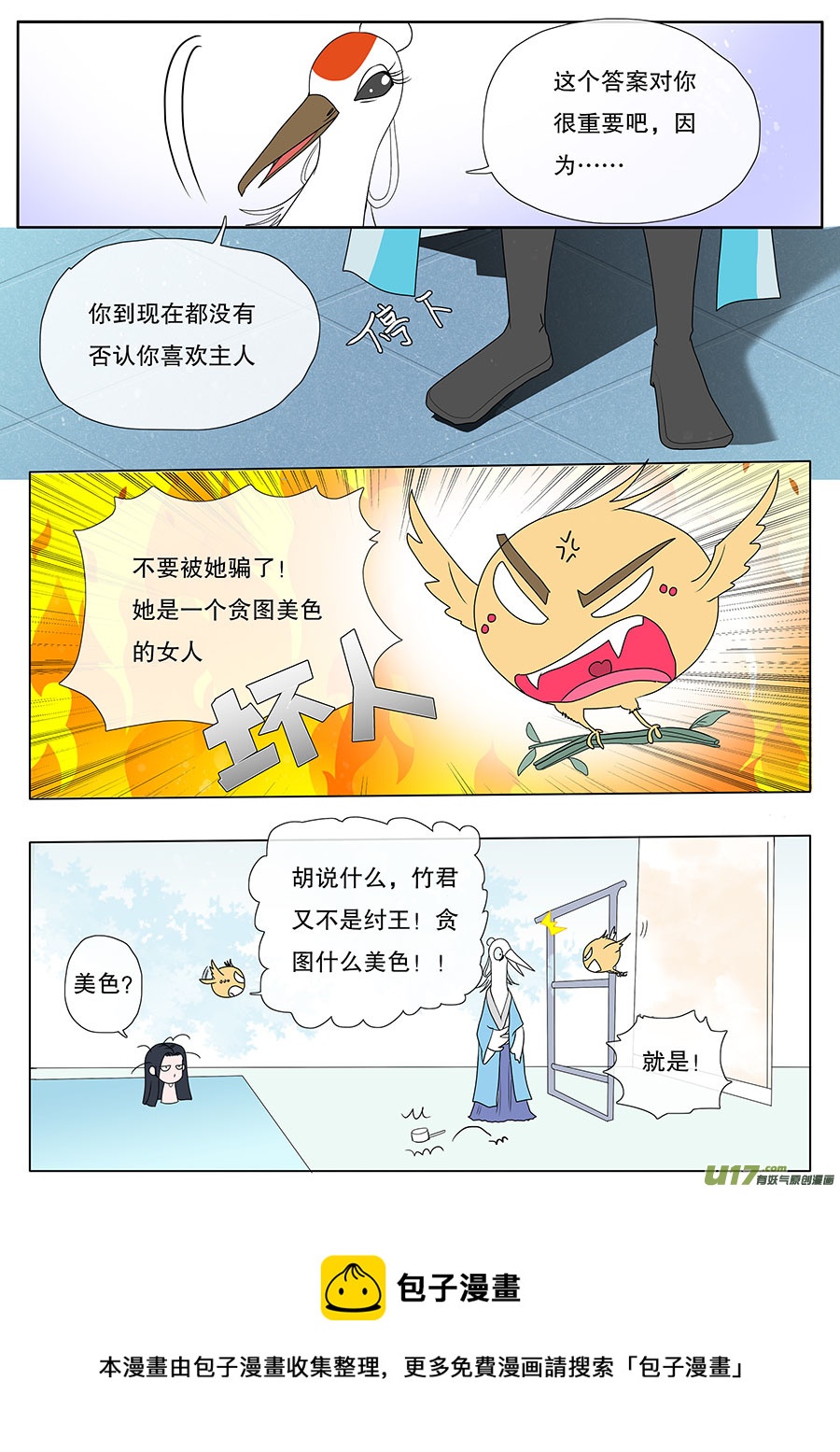 🍲重生之—仙渊 32 动心 第5页