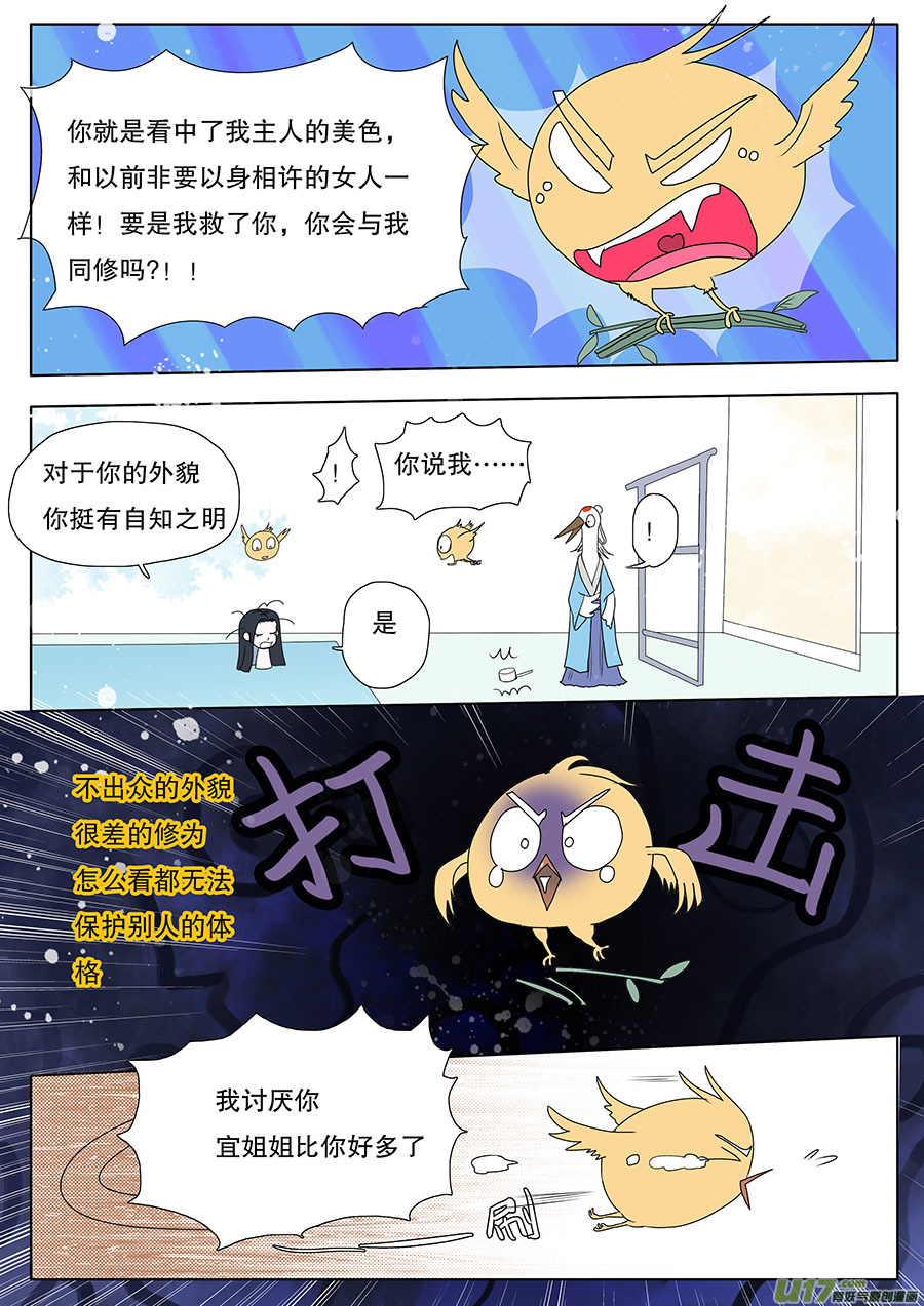 🍲重生之—仙渊 32 动心 第6页