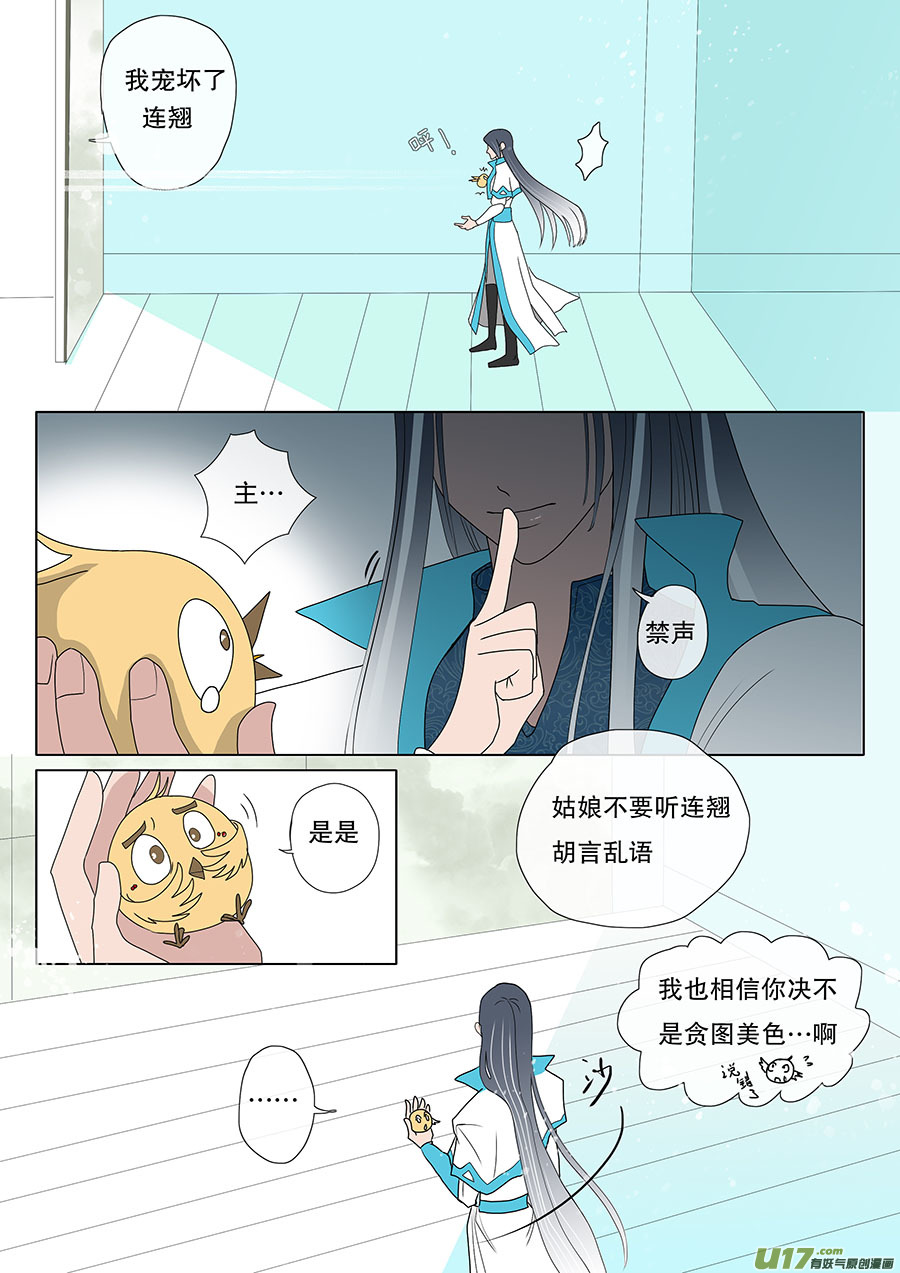 🍲重生之—仙渊 32 动心 第7页