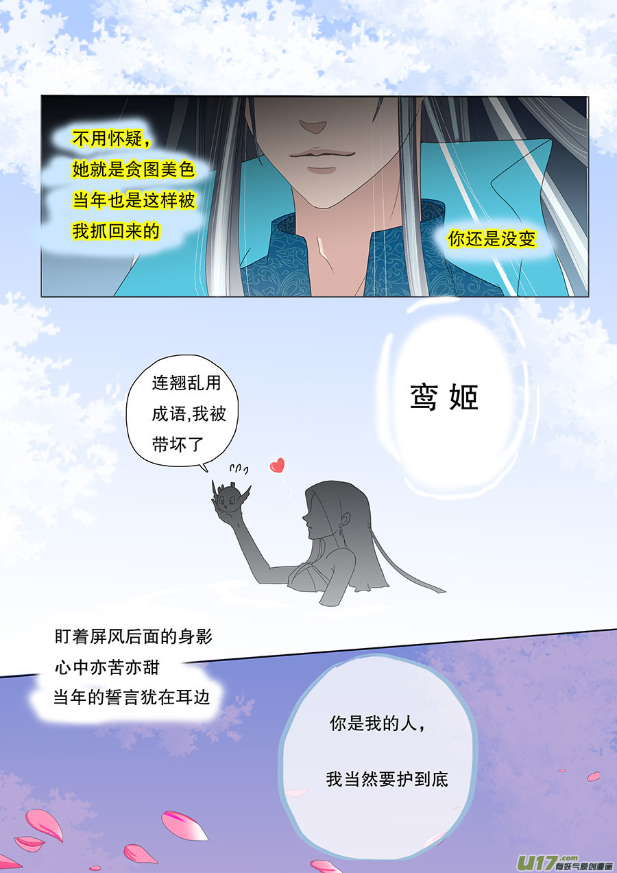 🍲重生之—仙渊 32 动心 第8页