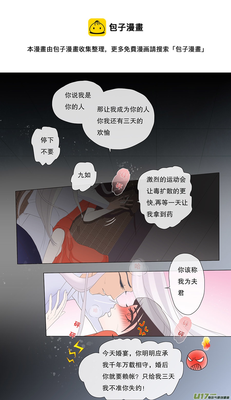 🍲重生之—仙渊 34 动心 第1页