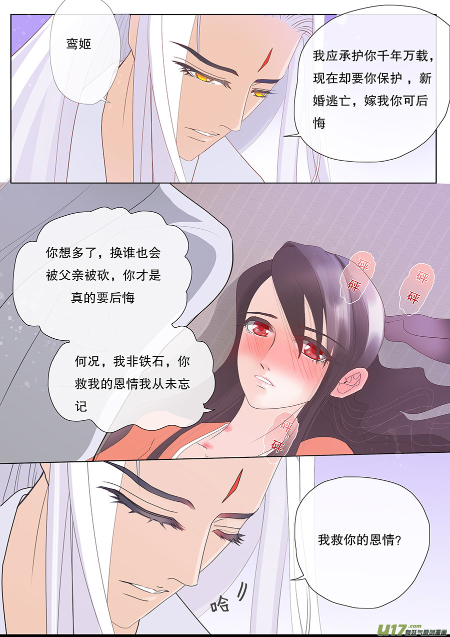 🍲重生之—仙渊 34 动心 第2页