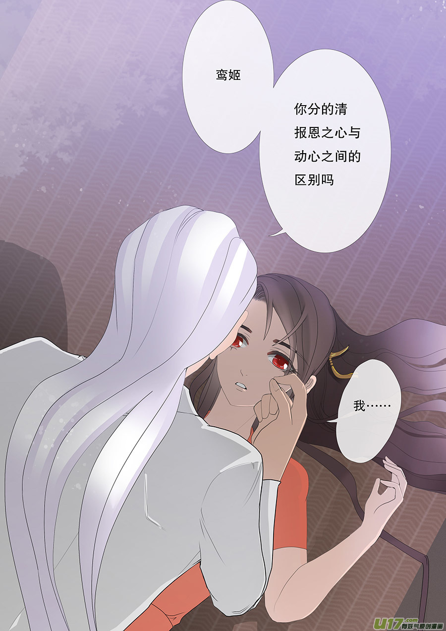 🍲重生之—仙渊 34 动心 第3页