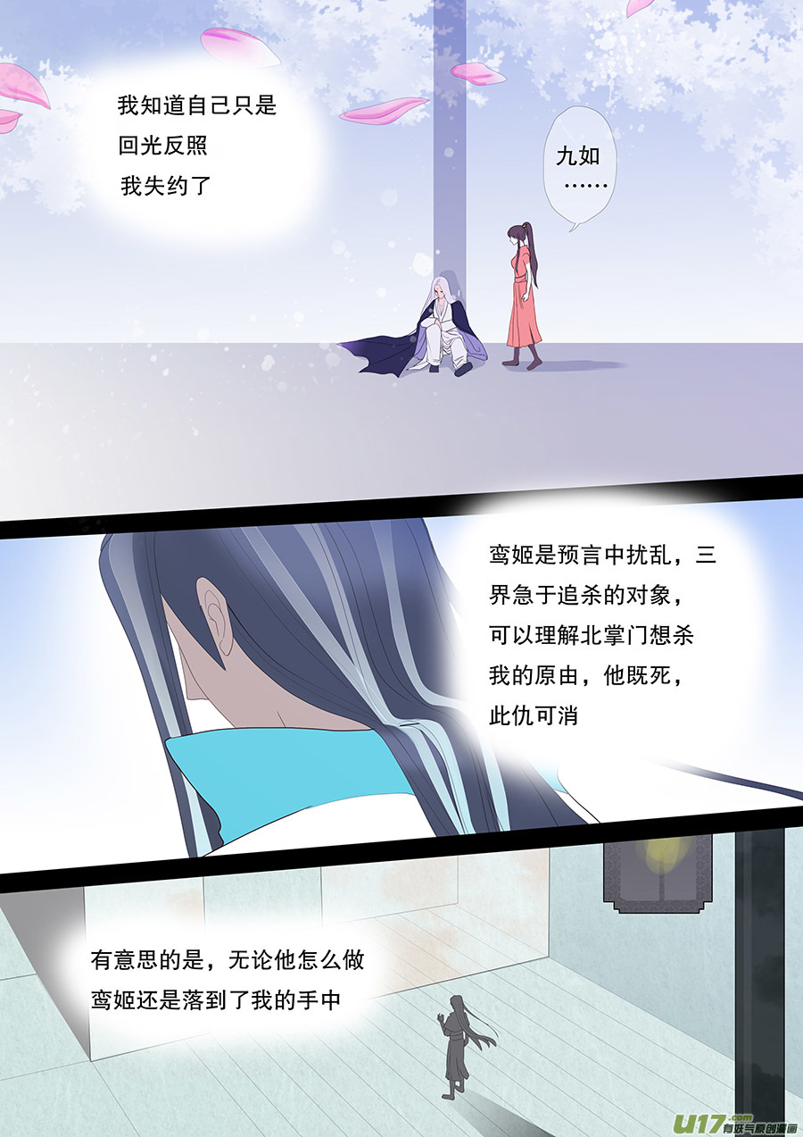 🍲重生之—仙渊 34 动心 第4页