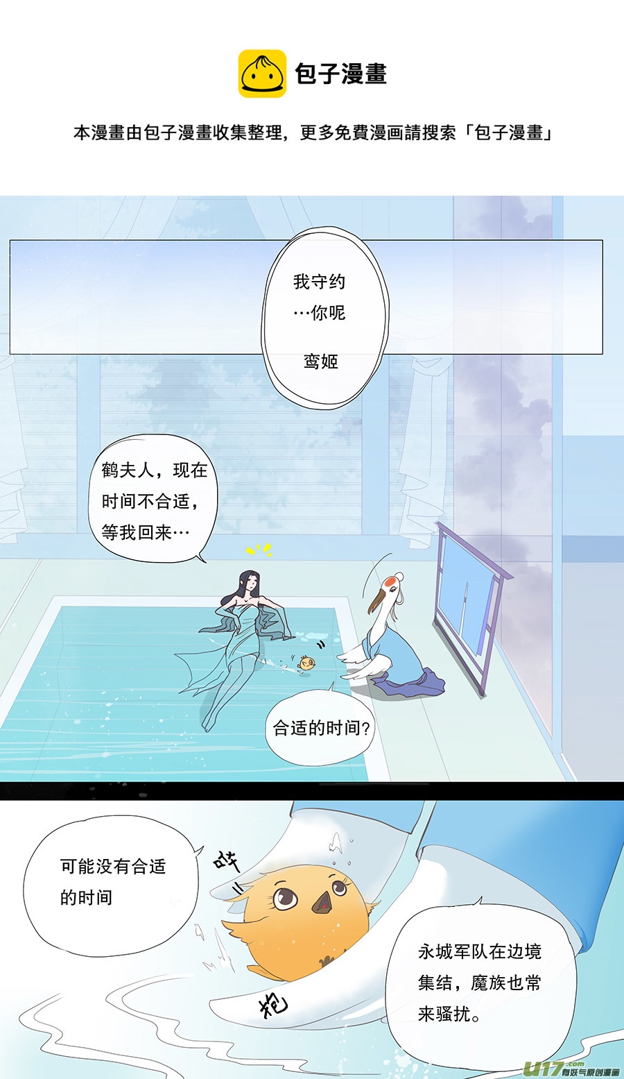 🍲重生之—仙渊 34 动心 第5页