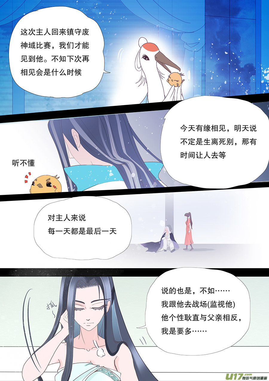 🍲重生之—仙渊 34 动心 第6页