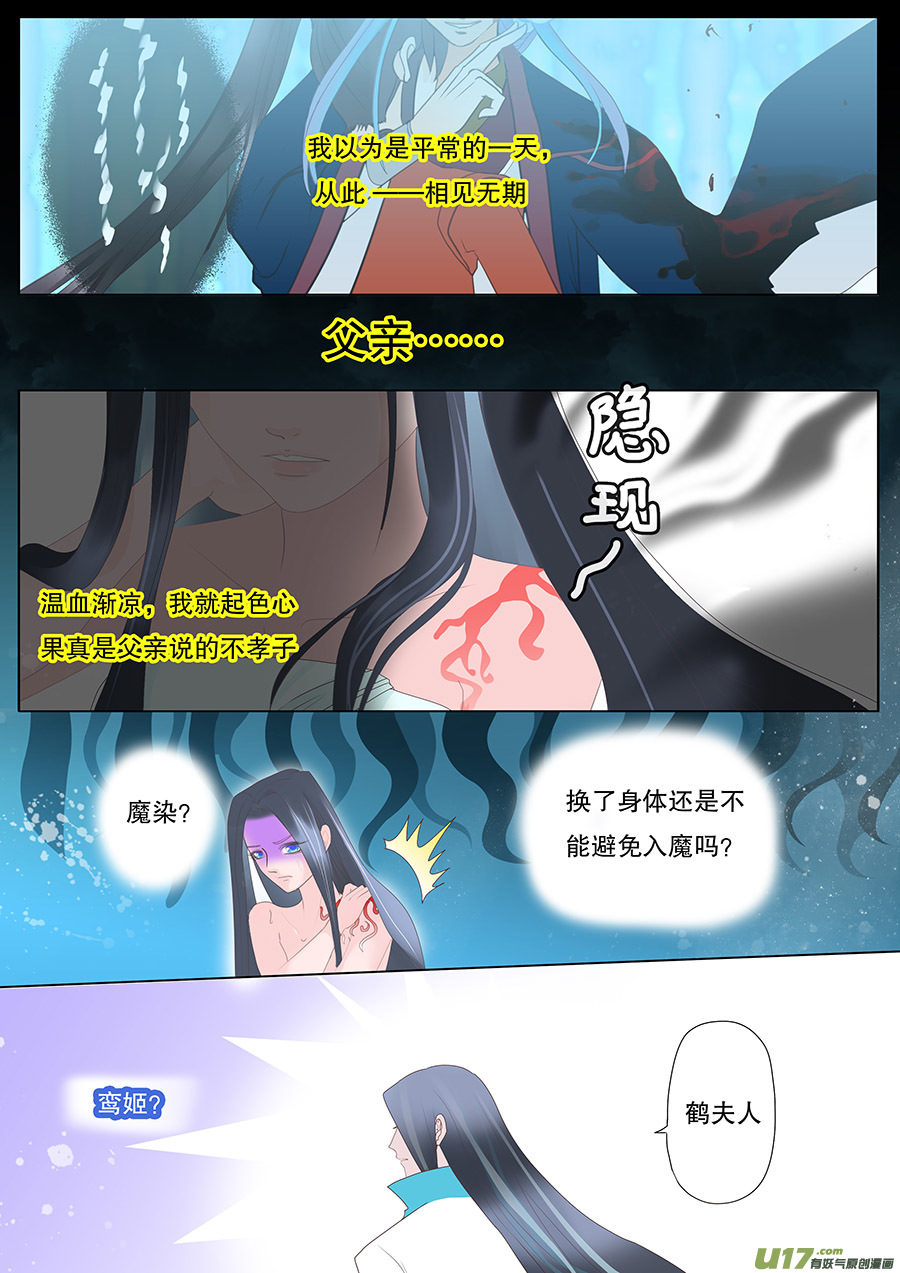 🍲重生之—仙渊 34 动心 第7页