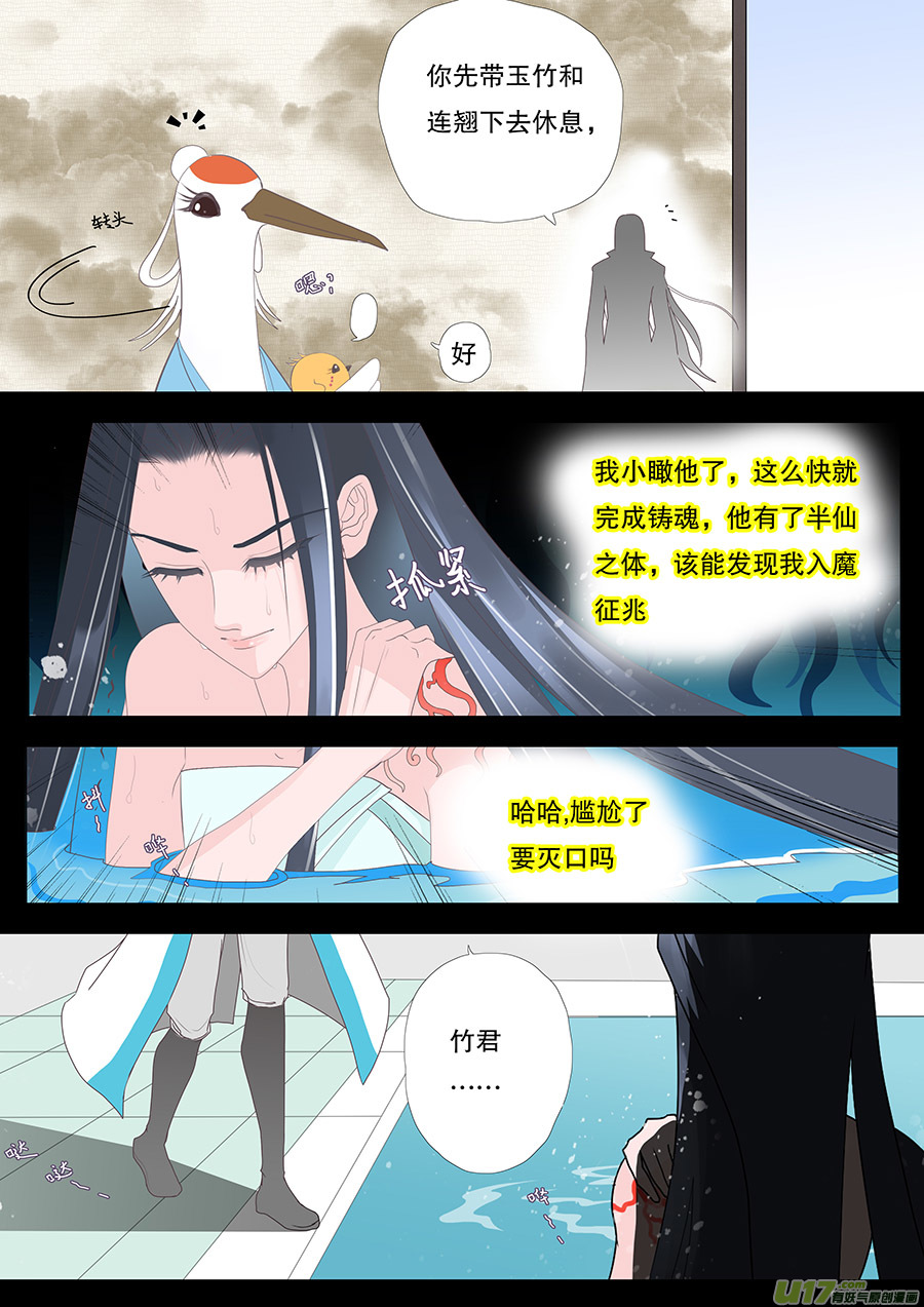 🍲重生之—仙渊 34 动心 第8页