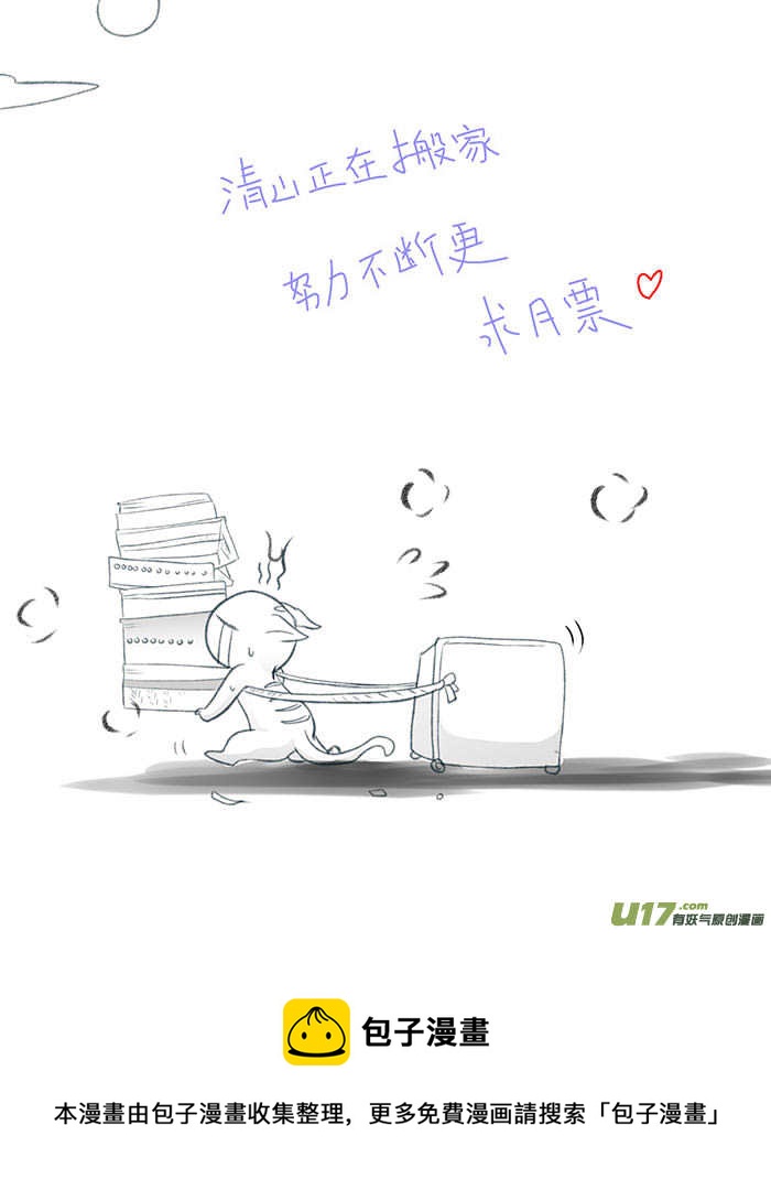 🍲重生之—仙渊 34 动心 第9页