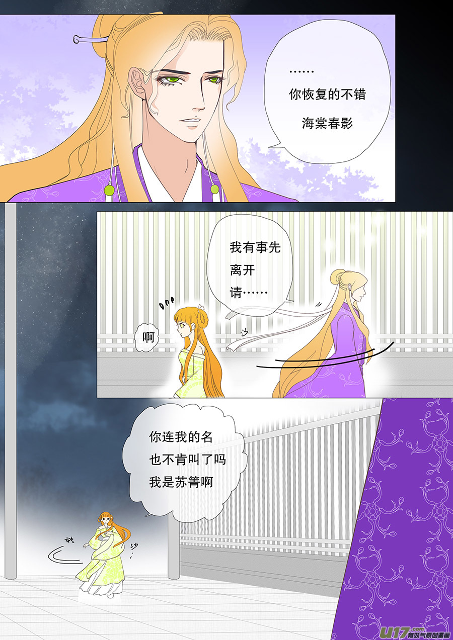 🍲重生之—仙渊 36  通仙路 第3页