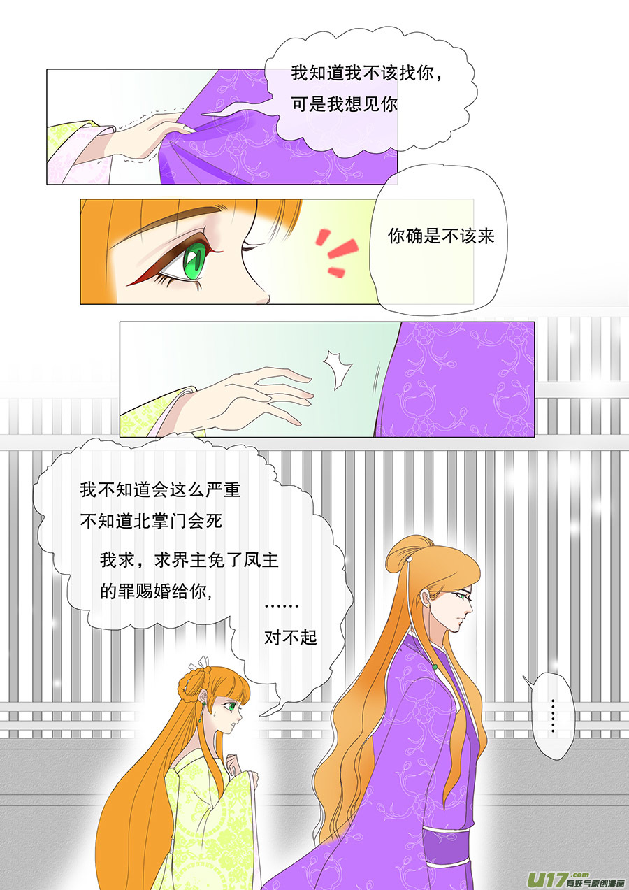 🍲重生之—仙渊 36  通仙路 第4页