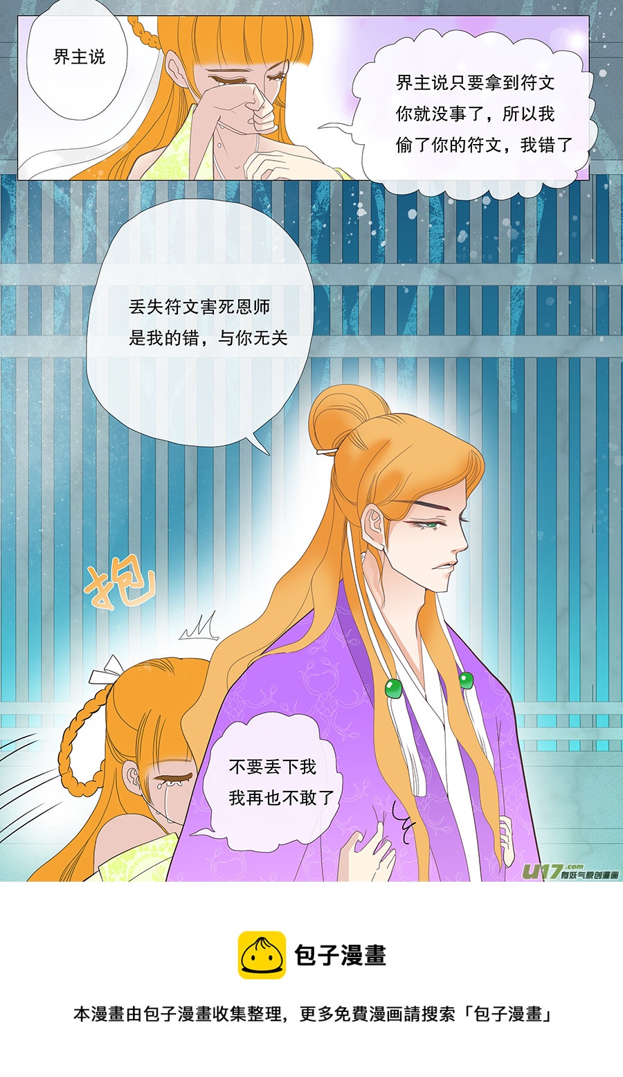 🍲重生之—仙渊 36  通仙路 第5页