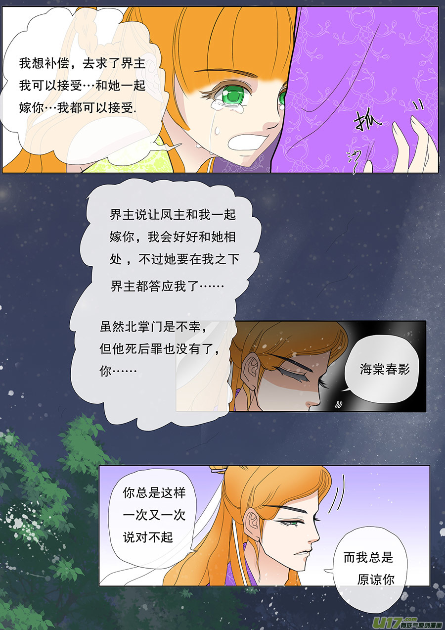 🍲重生之—仙渊 36  通仙路 第6页