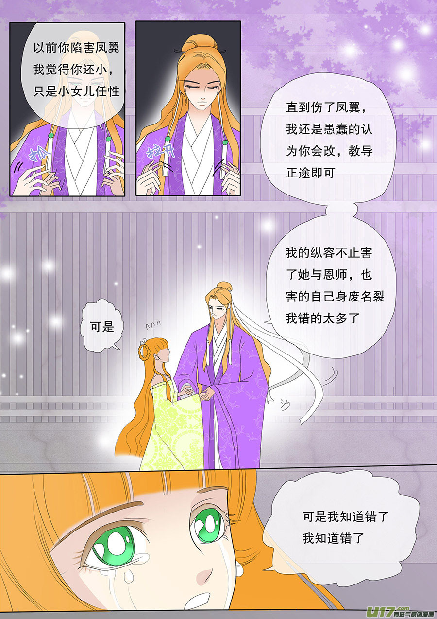 🍲重生之—仙渊 36  通仙路 第7页