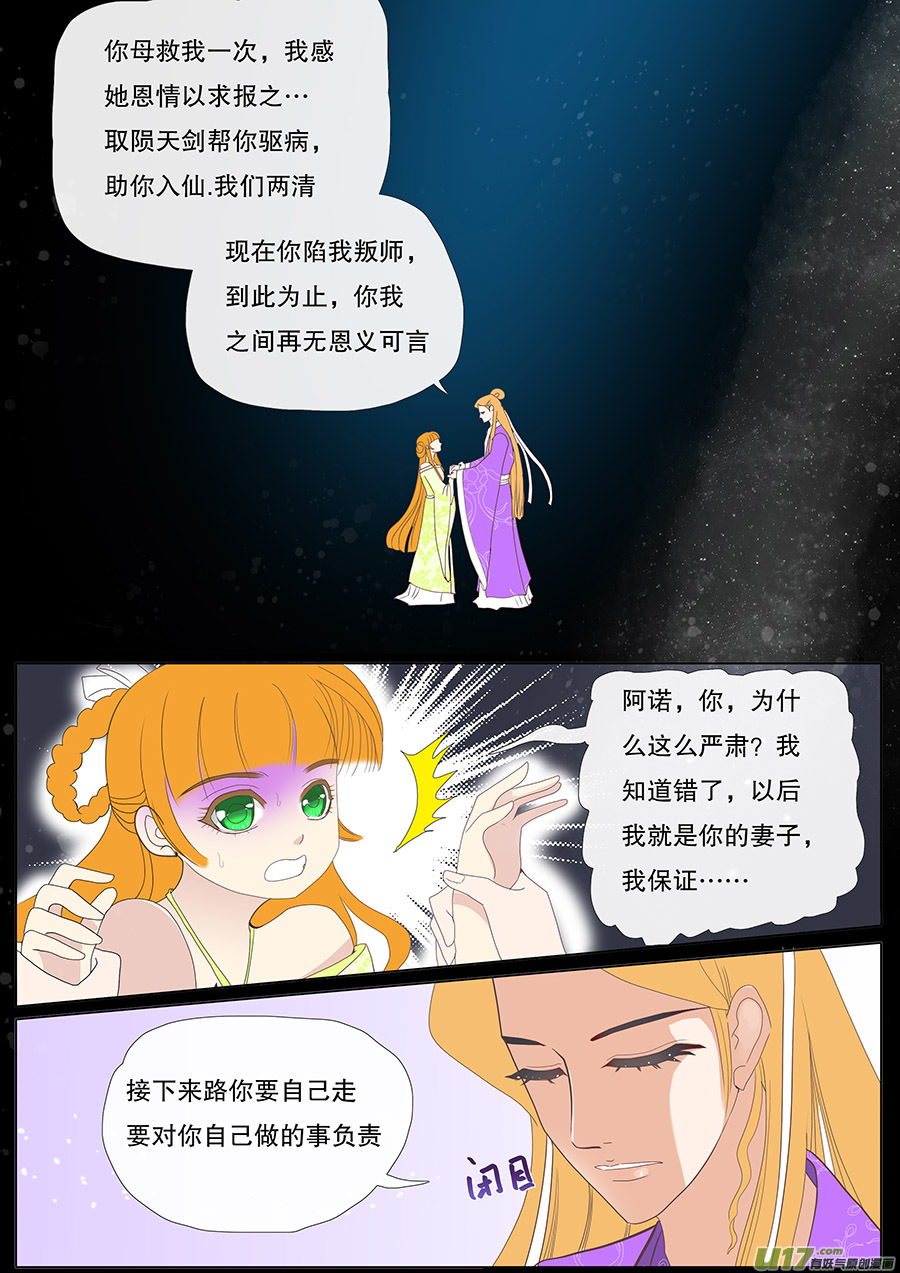 🍲重生之—仙渊 36  通仙路 第8页