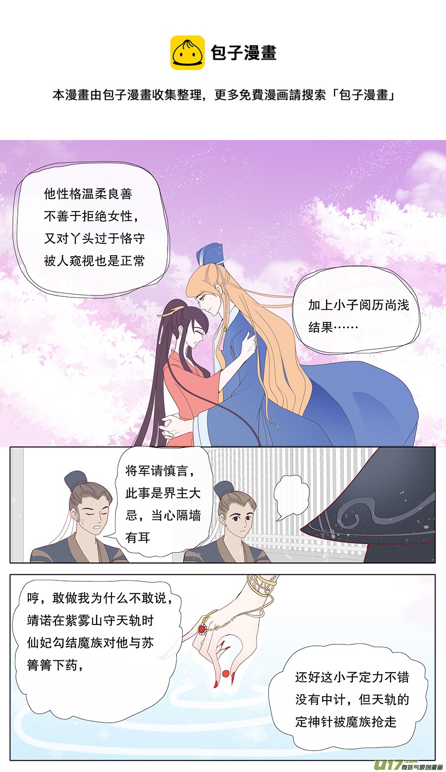 🍲重生之—仙渊 38  通仙路 第1页