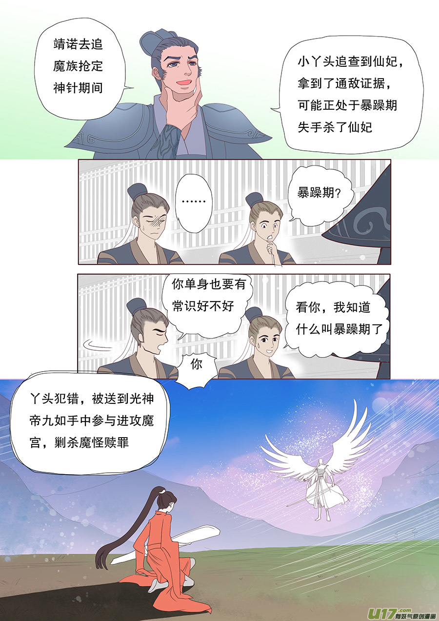 🍲重生之—仙渊 38  通仙路 第2页