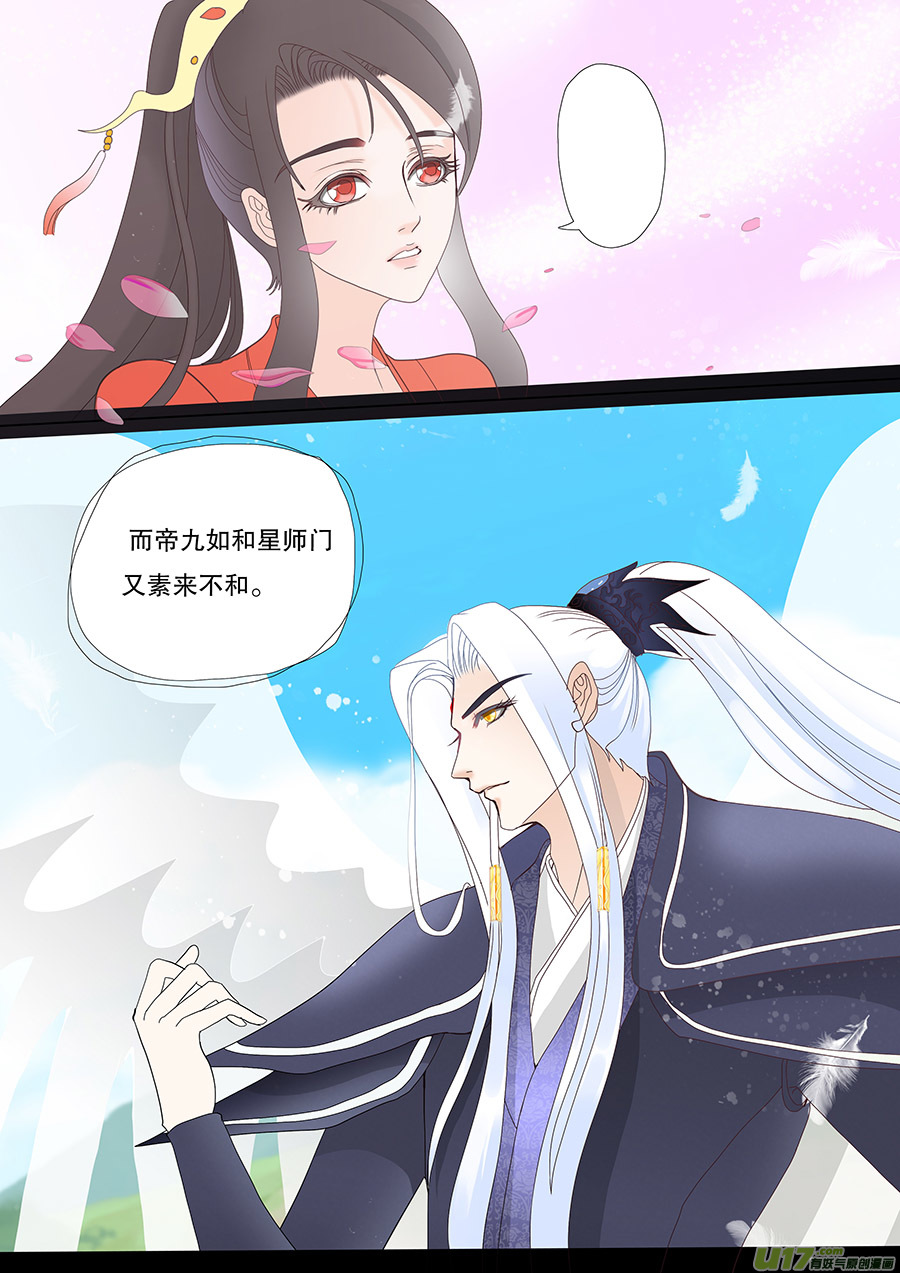 🍲重生之—仙渊 38  通仙路 第3页