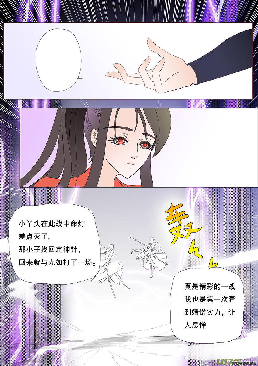 🍲重生之—仙渊 38  通仙路 第4页