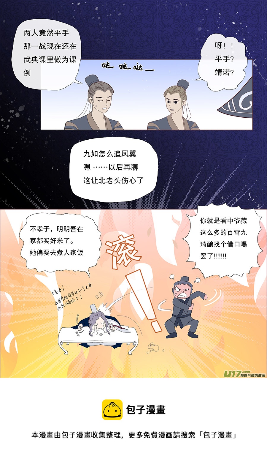 🍲重生之—仙渊 38  通仙路 第5页