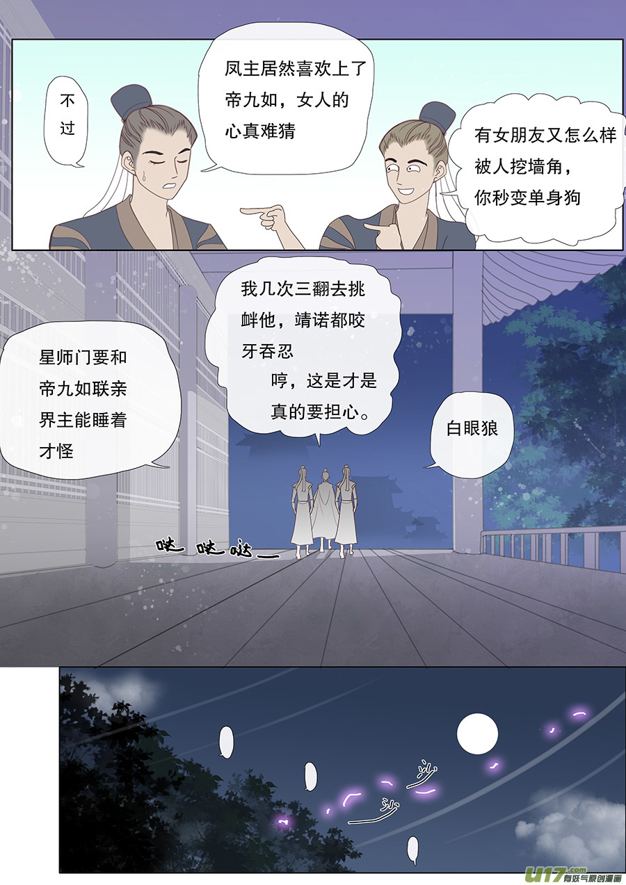 🍲重生之—仙渊 38  通仙路 第6页