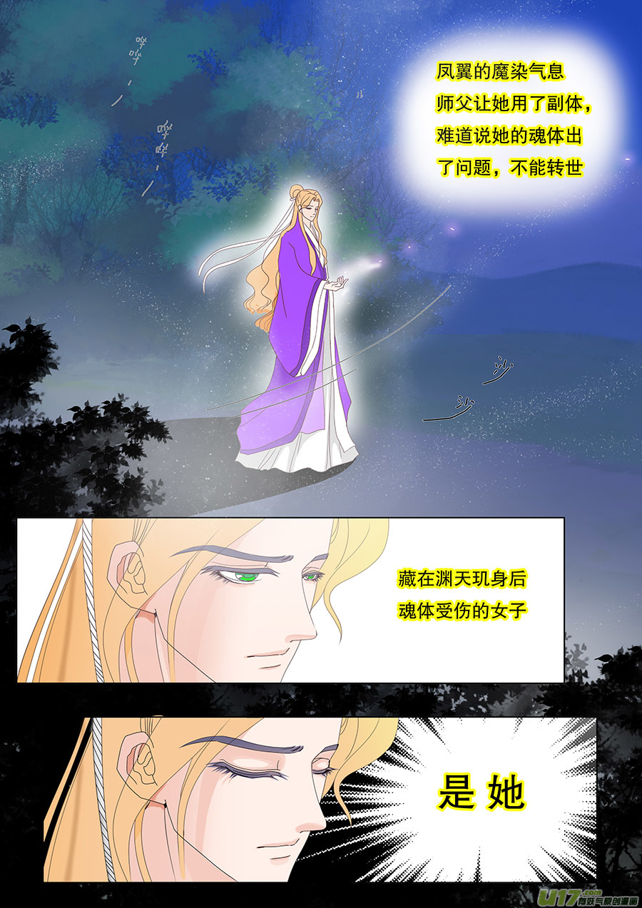 🍲重生之—仙渊 38  通仙路 第7页